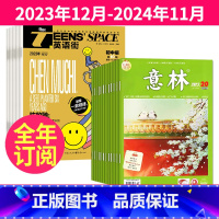 4[跨年订阅]2023年12月-2024年11月 [正版]英语街初中版+意林杂志组合订阅 2023年11-12月起订/2