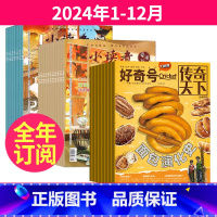 6[全年订阅] 好奇号+爱读写+阅世界2024年1-12月 [正版]好奇号+小读者爱读写杂志组合2023年10-11-1