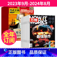 1[跨年订阅]23年9月-23年8月 [正版]奇点科学+万物杂志2023-2024年1-12月(起订月任选)全年订阅组合