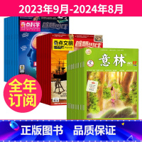 1[跨年订阅]2023年9月-2024年8月 [正版]奇点科学 SCIENCE ILLUSTRATED 中文版+意林杂志