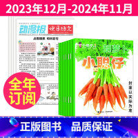 1[跨年订阅]2023年12月-2024年11月 [正版]小学生动漫报快乐语文报纸+小聪仔科普版组合2023年12月起订