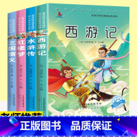 水浒传 [正版]四大名著全套小学生版全四册 西游记三国演义水浒传红楼梦完整版原著青少年版小学课外学生少儿课外阅读书