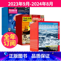 1[跨年订阅]2023年9月-2024年8月 [正版]奇点科学+中国国家地理杂志2023年9-10-11月起订/2024