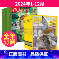 5[全年订阅]2024年1-12月 [正版]全年/半年订阅 作文素材小学版杂志+博物杂志2023年9-10-11月起订/