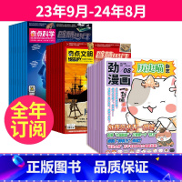 1[跨年订阅]2023年9月-2024年8月 [正版]历史喵+奇点科学杂志组合 2023年9-10-11月起订/2024