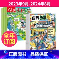 1[跨年订阅]2023年9月-2024年8月 [正版]全年/半年订阅 作文素材小学版杂志+商界少年杂志2023年9-10