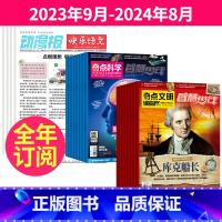 1[跨年订阅]23年9月-24年8月 [正版]小学生动漫报快乐语文报纸+ 奇点科学杂志组合2023年10-11-12月起