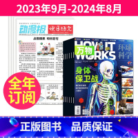 1[跨年订阅]2023年9月-2024年8月 [正版]小学生动漫报快乐语文报纸+万物组合2023年10-11-12月起订