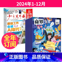 [全年订阅]2024年1-12月 [正版]全年订阅好奇星球报纸/国际+国内版《好奇号》出品48份+商界少年2024年1-