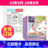 1[跨年订阅]23年9月-24年8月 [正版]小学生动漫报快乐语文报纸+ 历史喵杂志组合2023年10-11-12月起订