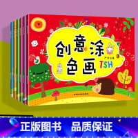 创意涂色画0-3岁6册套装 [正版]涂鸦画画本 全套6册幼儿创意美术涂色画2-3-巧巧兔儿童涂鸦画画本