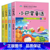 [全套4册]小巴掌童话 [正版]小巴掌童话 全套4册 张秋生 幼儿园睡前儿童故事书