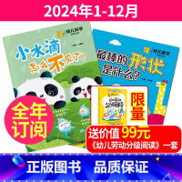 1[送书1套]全年订阅2024年1-12月 [正版]送书1套全年订阅世界儿童2024年1-12月(科学+数学+艺术+成长