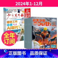 [全年订阅]2024年1-12月 [正版]全年订阅问天少年杂志+好奇星球48份报纸2024年1-12月少年先锋报青少年科