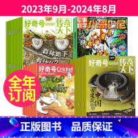 1[跨年订阅]2023年9月-2024年8月 [正版]好奇号+小哥白尼军事科学画报杂志2023年10-11-12月起订/