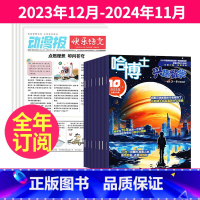 3[跨年订阅]2023年12月-2024年11 [正版]小学生动漫报快乐语文报纸+ 哈博士兴趣数学3-6年级组合2023