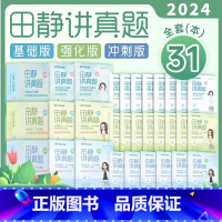 2024田静英语一讲真题全套 [正版]送配套视频句句真研田静2024 考研英语一英语二语法及长难句应试全攻略考研语法长难