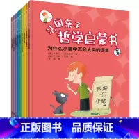 [正版]接力出版社法国亲子哲学启蒙书 全9册 亲子互动式儿童哲学启蒙书 儿童宝宝亲子情商启蒙早教育绘本故事图画书籍