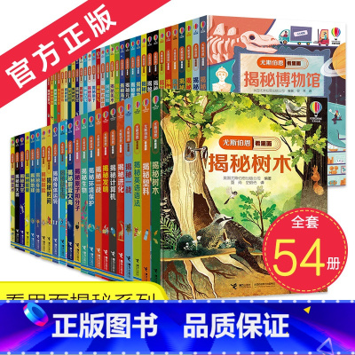 [正版]54册任选2本尤斯伯恩看里面揭秘系列儿童科普翻翻3d立体书3-6-9岁少年儿童科普百科揭秘恐龙身体汽车乘除法成
