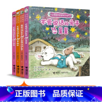 [正版]接力安房直子星光童话系列 注音版套装全4册爱说话的兔子和不爱说话的兔子黄雨伞星星下雪天儿童文学绘本想象力故事书