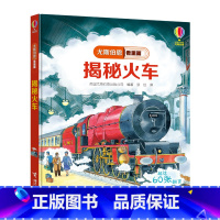 [正版]尤斯伯恩看里面 揭秘火车Usborne尤斯伯恩精装5-8岁儿童科普百科小学生课外阅读专注力书籍