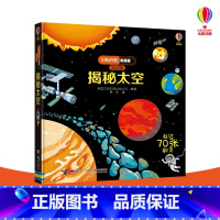 [正版]接力出版社揭秘太空 尤斯伯恩看里面系列低幼版 3-6岁经典科普立体翻翻书 儿童启蒙认知启蒙科普百科书籍