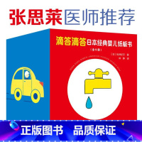 [正版]接力出版社滴答滴答日本经典婴儿纸板书 套装共9册 0-3绘本 日本30多年的经典之作 依据婴儿身心发展特点创作