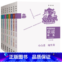 [正版]接力出版社中国传统童谣书系 套装全10册 家庭珍藏版 金波作品 小老鼠上灯台 一园青菜成了精 摇篮歌 绕口令幼