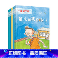 一年级二班(适应环境·共5册) [正版]一年级二班系列适应环境共5册拼音彩绘版5-6-8岁儿童小学生儿童文学课外阅读人际