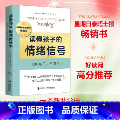 特别狠心特别爱4册+读懂孩子的情绪信号 [正版]接力出版社读懂孩子的情绪信号 你的孩子并不淘气 凯特斯维尔顿 著 幼儿教