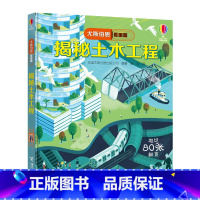 [正版]接力出版社尤斯伯恩看里面 揭秘土木工程 立体书3D翻翻书7-10岁儿童大百科全书9-12岁科普书籍精装儿童书籍