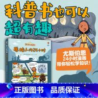 原始人的24小时 [正版] 原始人的24小时 24小时漫画系列 尤斯伯恩出版6-8-10岁孩子儿童小学生科普百科知识漫画