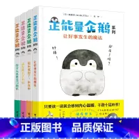 [正版]正能量企鹅系列 套装全4册露露茶RURUTEA作品成功励志心理心灵鸡汤自我修养成人青少年动漫绘本图画书籍