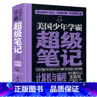 美国少年学霸超级笔记·计算机与编程 [正版]接力出版社美国少年学霸超级笔记 计算机与编程 美国沃克曼出版公司 编著 科普