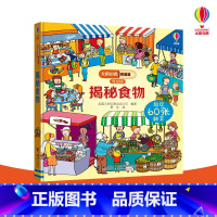 [正版]接力出版社揭秘食物 尤斯伯恩看里面低幼版揭秘系列 3-6岁经典科普百科3d立体翻翻书儿童启蒙认知书籍亲子共读早