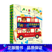 [正版]接力出版社尤斯伯恩play pad 百变游戏书 赠贴纸套装全10册 儿童益智游戏专注力培养思维游戏训练左右大脑