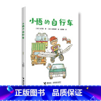 [正版]接力出版社小悟的自行车 大石真系列代表作品儿童文学故事书小学生四五六年级课外阅读8-12岁儿童成长小说书籍