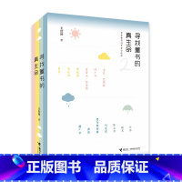 寻找童书的真生命:世界童书创作者访谈录2 [正版]接力出版社寻找童书的真生命 世界童书创作者访谈录2 王欣婷著 中小学生