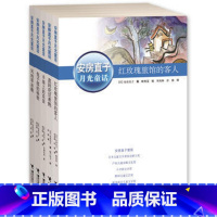 [正版]接力出版社全5册安房直子 月光童话系列 风的旱冰鞋 红玫瑰旅馆的客人 手绢上的花田 兔子屋秘密 直到花豆煮熟经