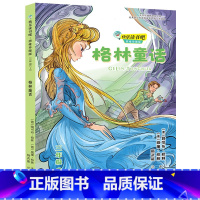 [正版]接力 格林童话 快乐读书吧 思维导图版 三年级上册 儿童文学小学生课外阅读学校老师童话寓言故事成长励志书籍