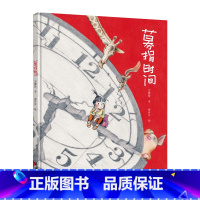 单本全册 [正版]接力出版社募捐时间 方素珍著徐开云绘3-6-8岁儿童读物童书汶川地震故事绘本图画书经典童话睡前故事儿童