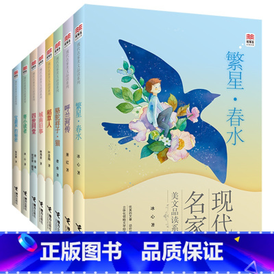 [正版]接力出版社优等生文库 现代名家美文品读系列 8册套装 儿童文学经典名著小学生课外阅读 儿童读物书籍