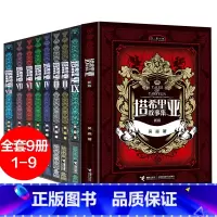 [正版]接力出版社萌芽书系 塔希里亚故事集 共9册 吴淼 中国原创奇幻漫画先锋 经典漫画故事书 书排行榜书籍