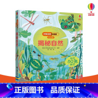[正版]接力出版社揭秘自然 尤斯伯恩看里面系列低幼版 3-6岁经典科普立体翻翻书 儿童启蒙认知启蒙科普百科书籍