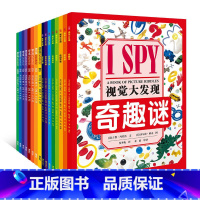 [正版]接力出版社I SPY 视觉大发现 全16益智游戏 宝宝视觉发现专注力智力开发书籍 亲子互动早教启蒙认知书籍