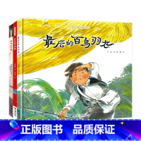 [正版]中国民间想象力图画书系列 套装全3册 3-6岁绘本民间故事传说传统文化睡前故事暖心动物童话成长绘本书籍