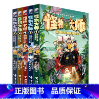 [正版]怪物大师系列1-5套装全5册 雷欧幻像作品经典儿童文学中小学生课外阅读儿童小说书籍