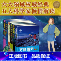 [正版]接力出版社少儿万有经典文库系列 科学卷 全6册8-14岁青少年少儿彩绘版科普百科科学启蒙儿童小学生课外阅读书籍