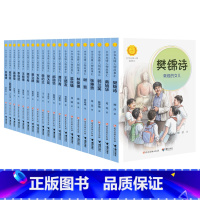 [正版]接力出版社 中华先锋人物故事汇系列 第三辑 套装全20册小学生课外阅读儿童文学小说英雄人物传记故事青少年励志书