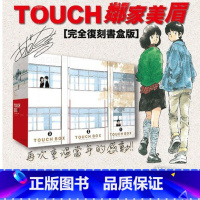 [正版]外图台版漫画TOUCH 邻家美眉完全复刻书盒版1-12 棒球英豪 / 安达充 青文(附原书卡组+收纳信封